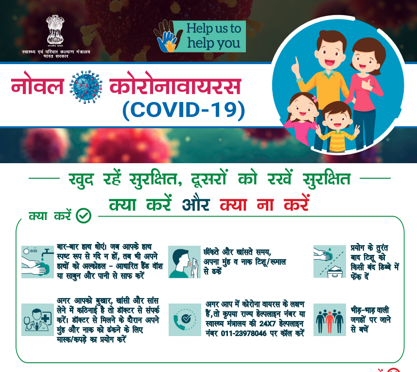 Ministry of Health India - Hindi poster